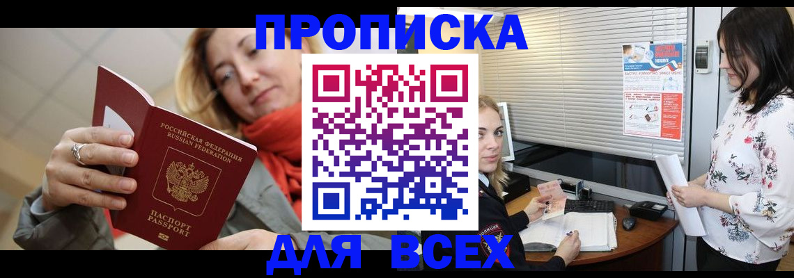 купить прописку в Ирбите